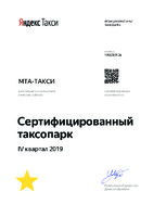 Сертификат от Яндекса за высокое качество работ
