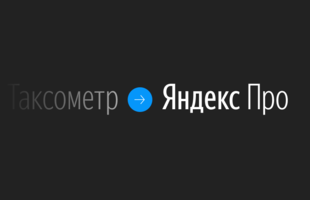 Встречайте Яндекс.Про